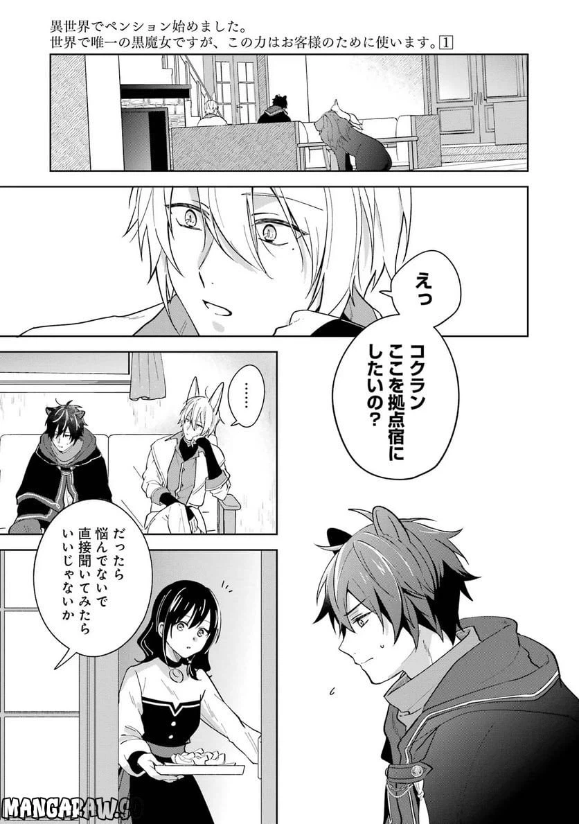 ページ 25 — 第3話