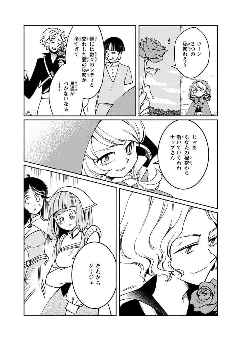 ページ 4 — 第12話