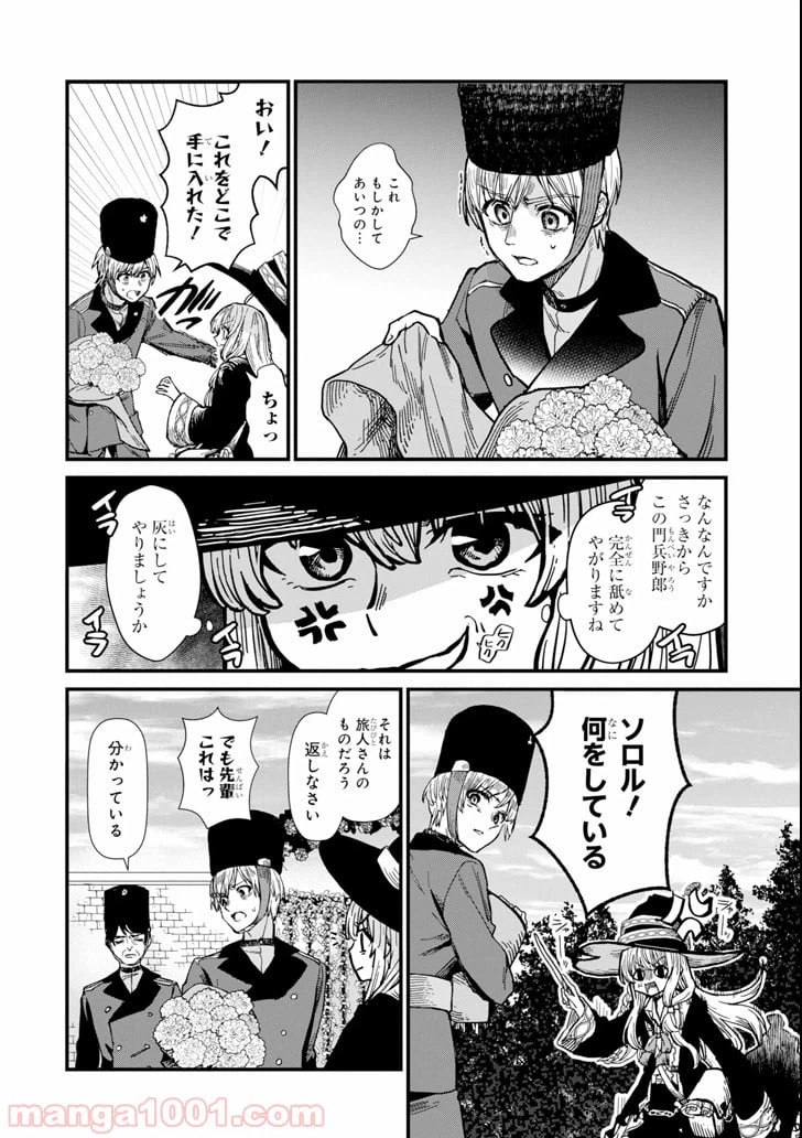ページ 10 — 第2話