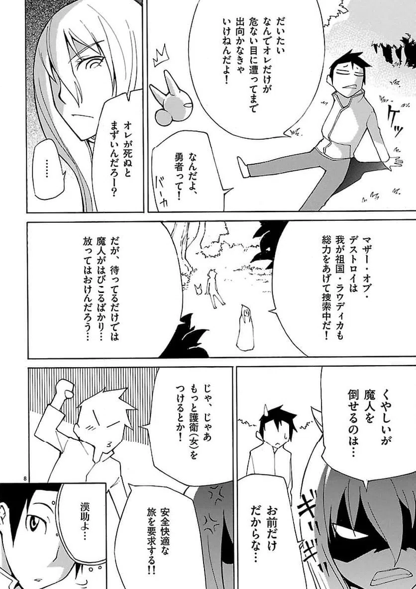 ページ 9 — 第5話