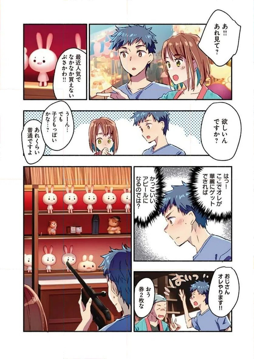 ページ 7 — 第13話