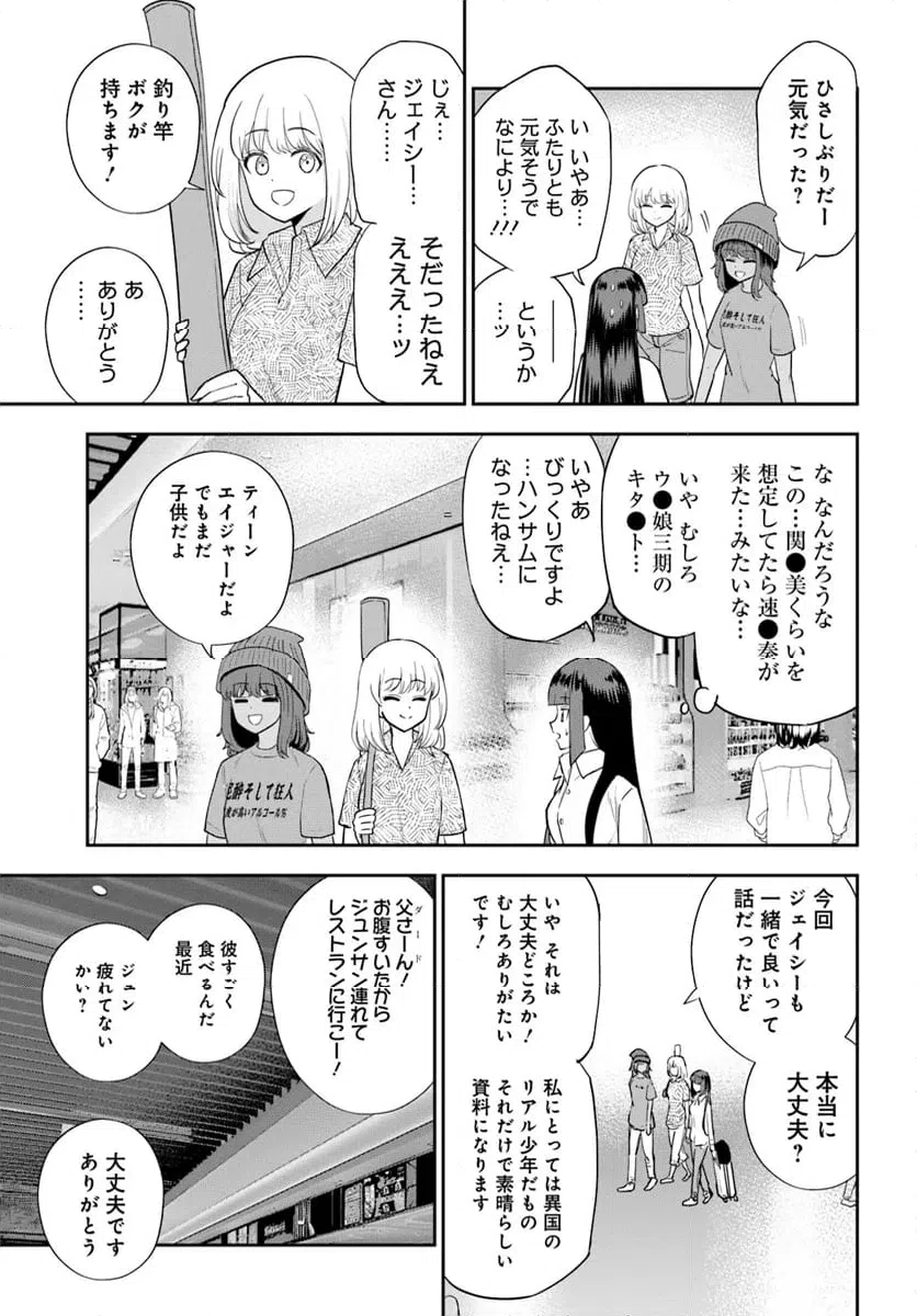 ページ 5 — 第27話