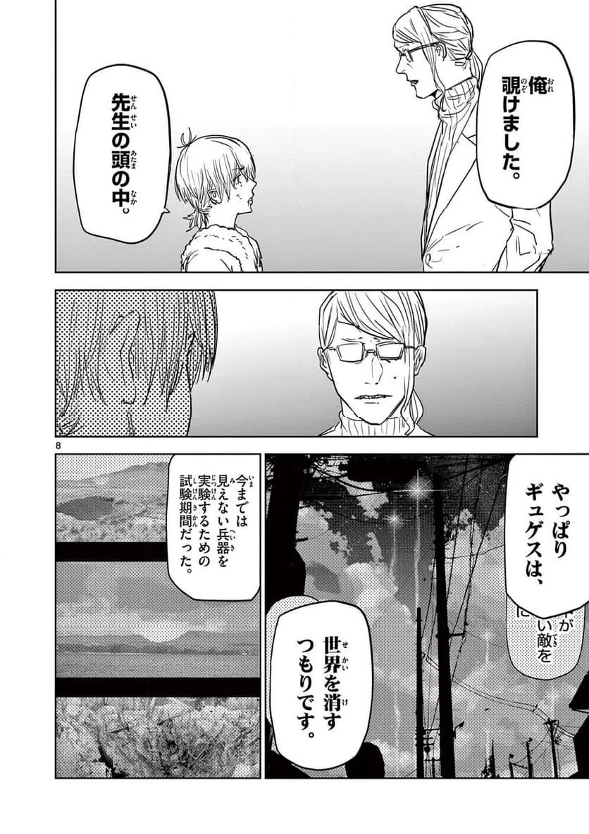 ページ 8 — 第71話