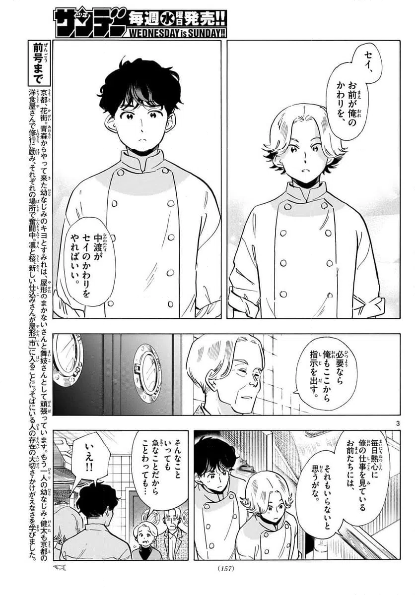 ページ 3 — 第292話