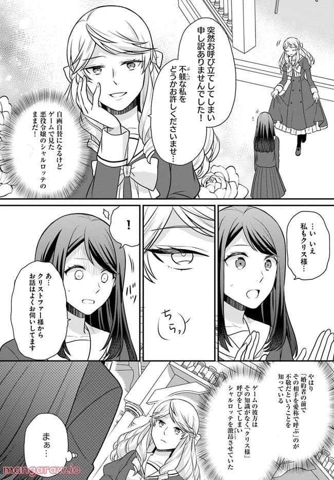 ページ 19 — 第27話