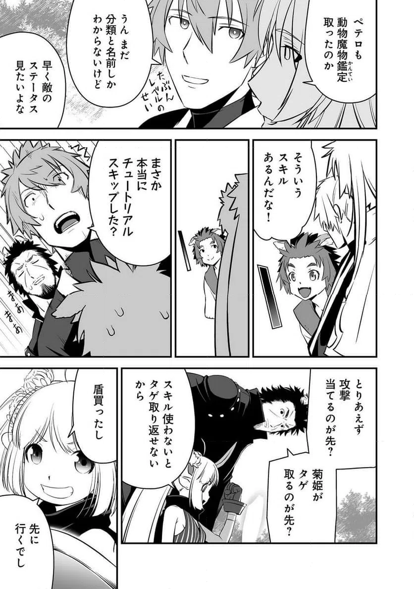 ページ 19 — 第2話