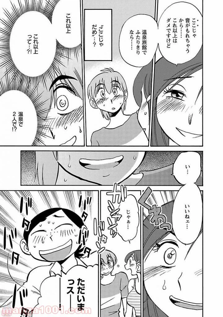 ページ 23 — 第36話