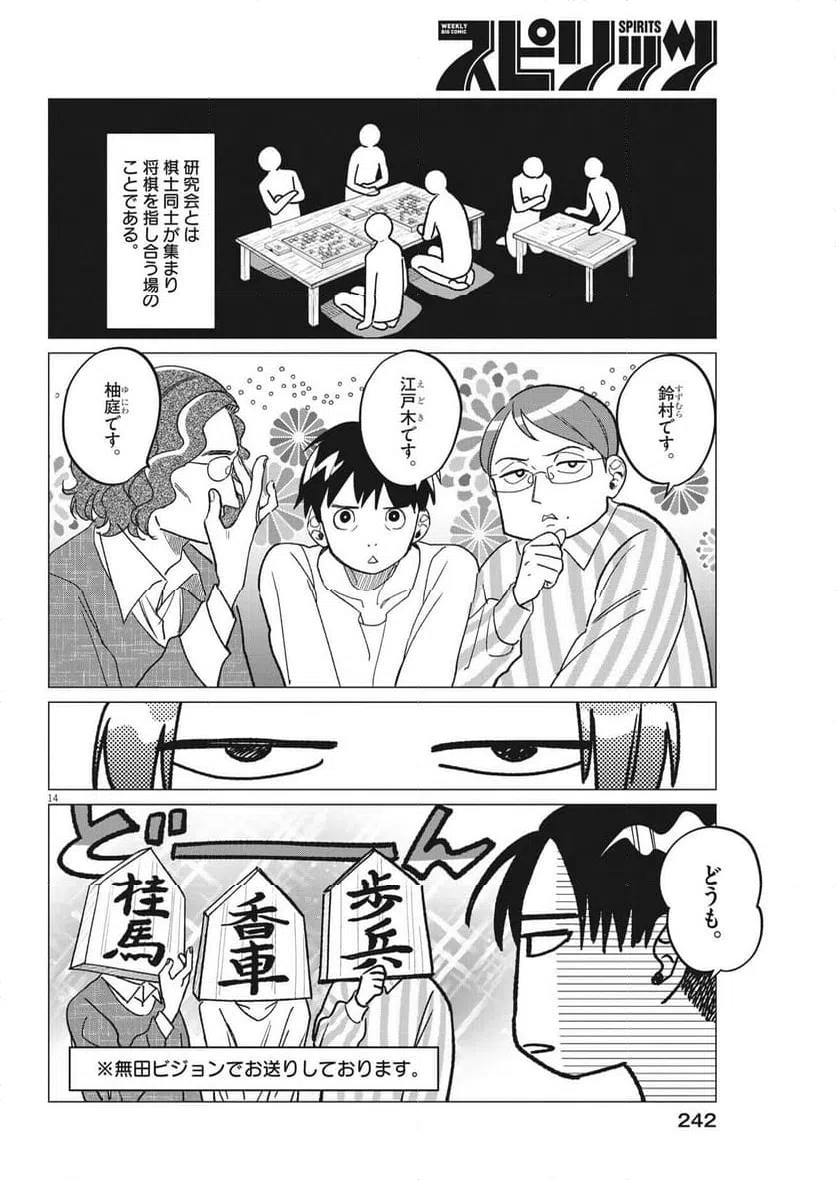ページ 14 — 第18話