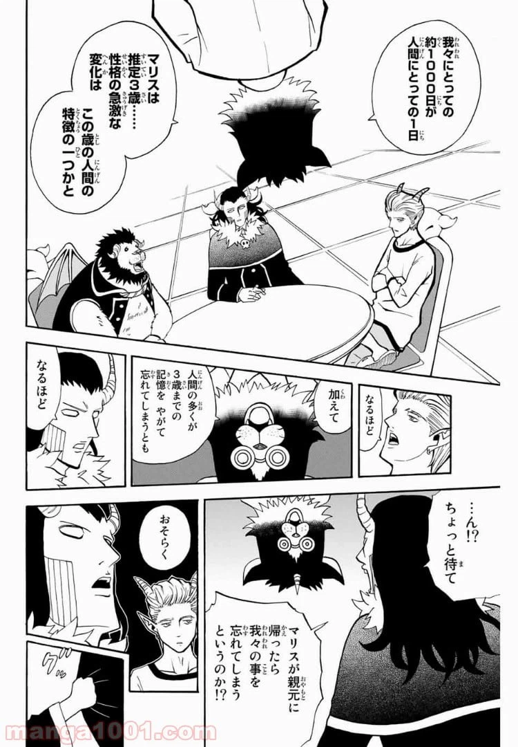 ページ 8 — 第24話