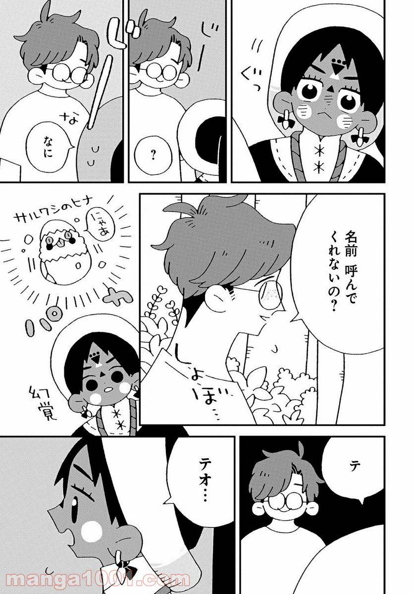 ページ 25 — 第2話