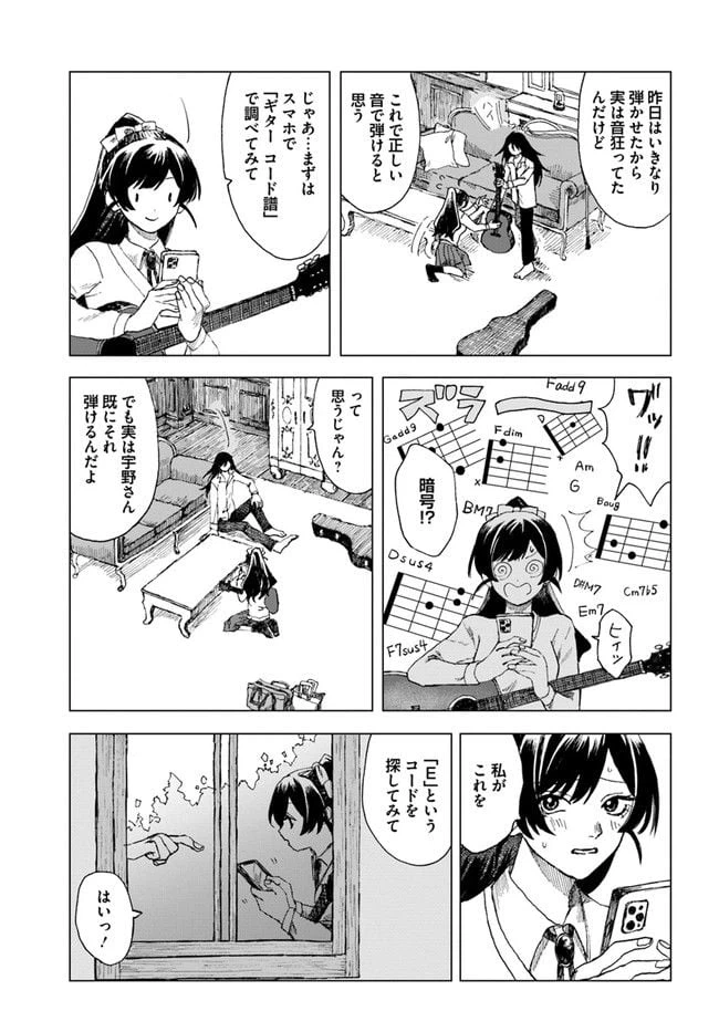 ページ 9 — 第2話