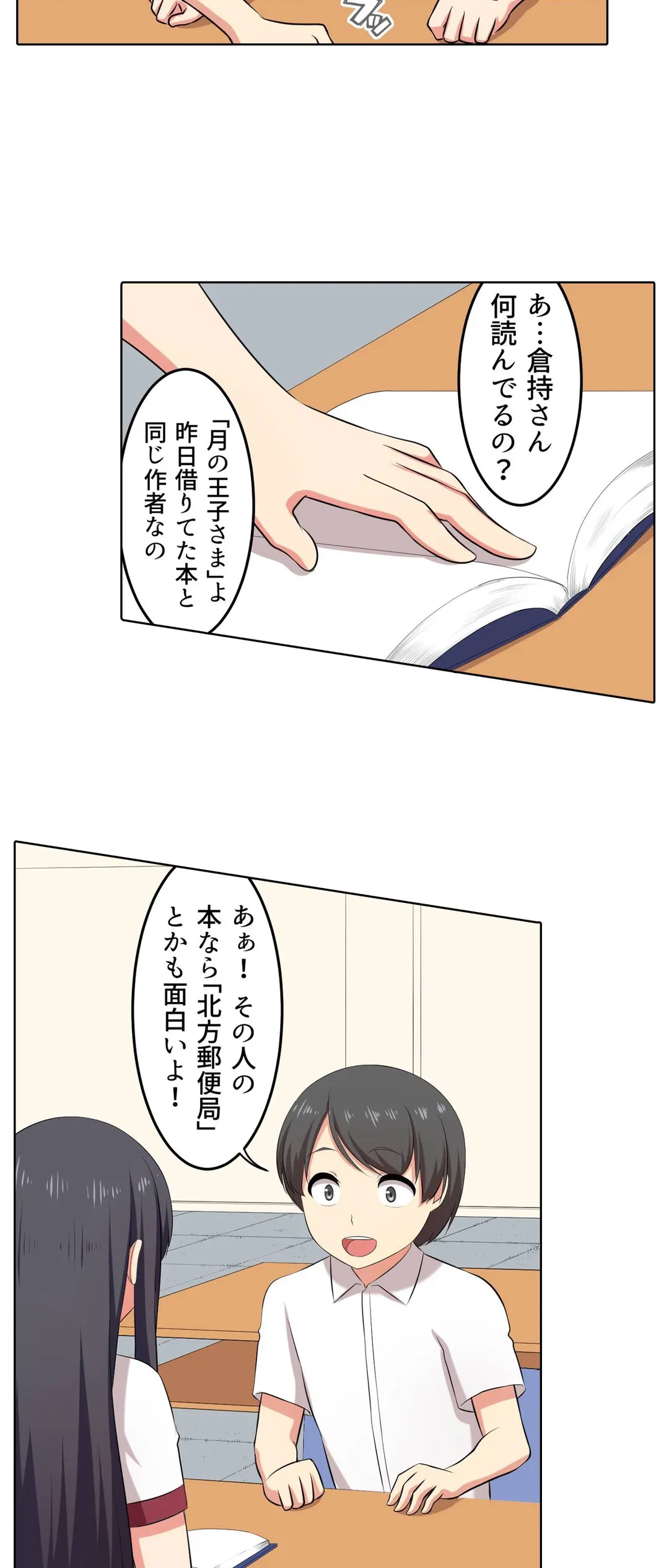 ページ 10 — 第37話