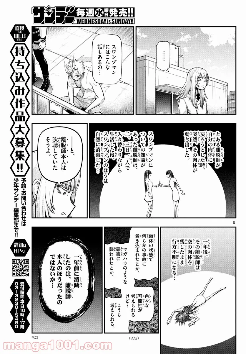 ページ 5 — 第37話