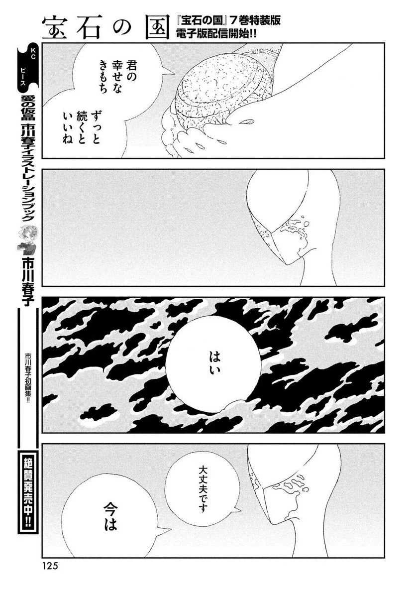 ページ 15 — 第101話