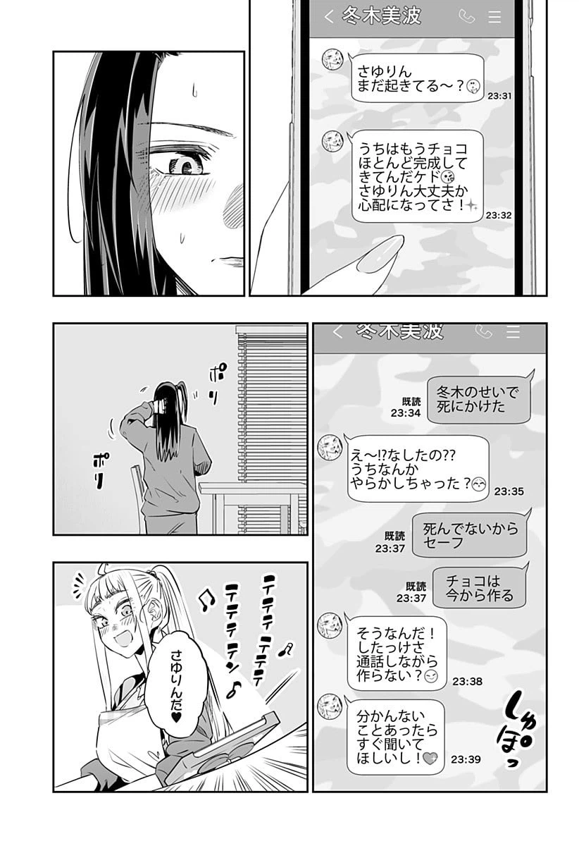 ページ 7 — 第13話
