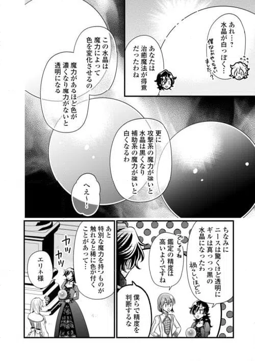 ページ 6 — 第78.2話