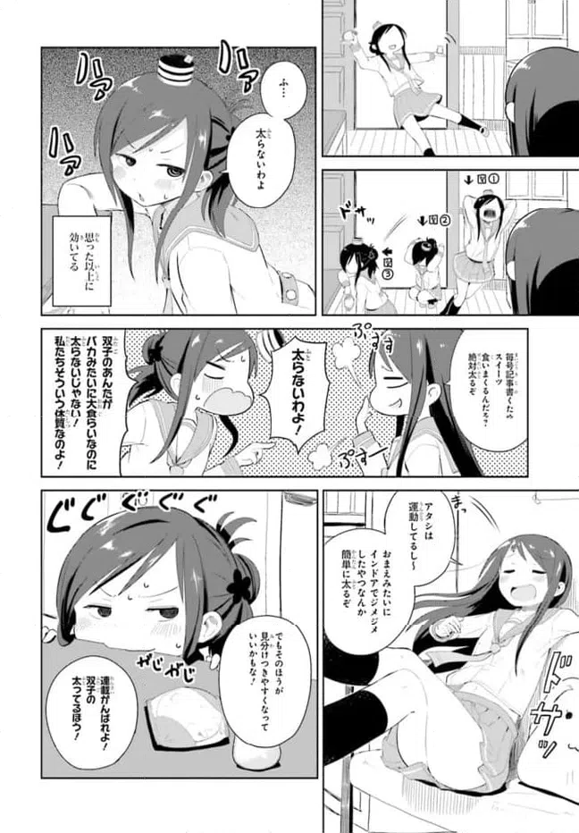 ページ 8 — 第4話