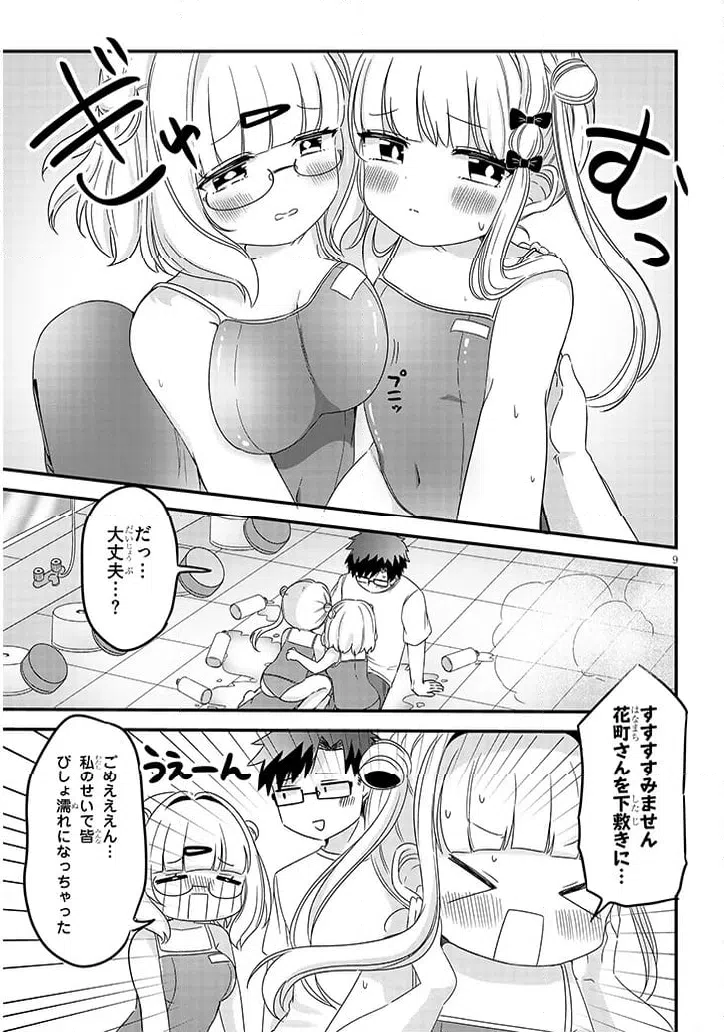 ページ 9 — 第24話