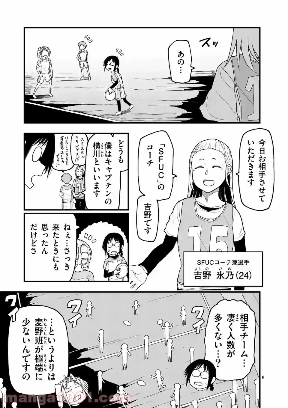 ページ 5 — 第71話