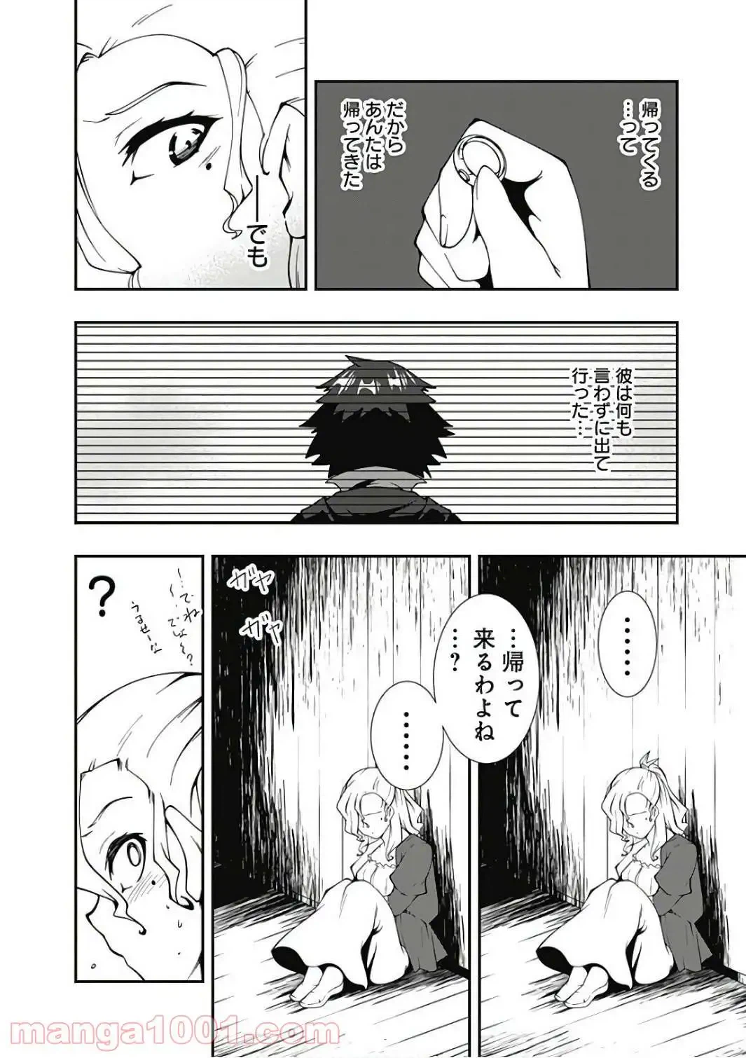 ページ 10 — 第16話