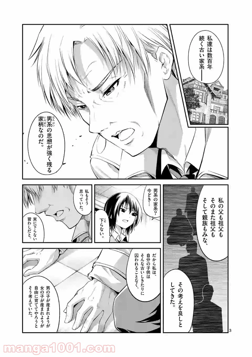 ページ 3 — 第72話
