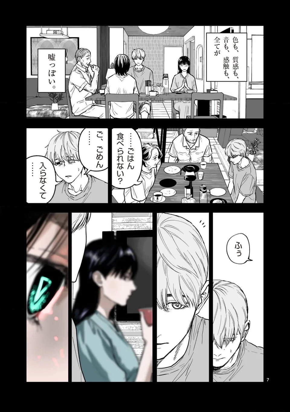 ページ 7 — 第81話