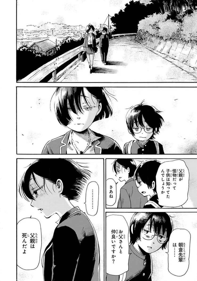 ページ 4 — 第7.2話