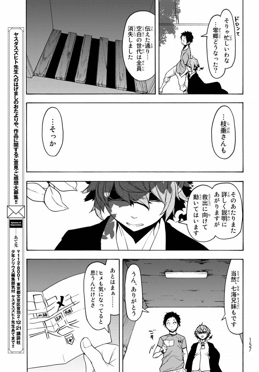 ページ 13 — 第137話