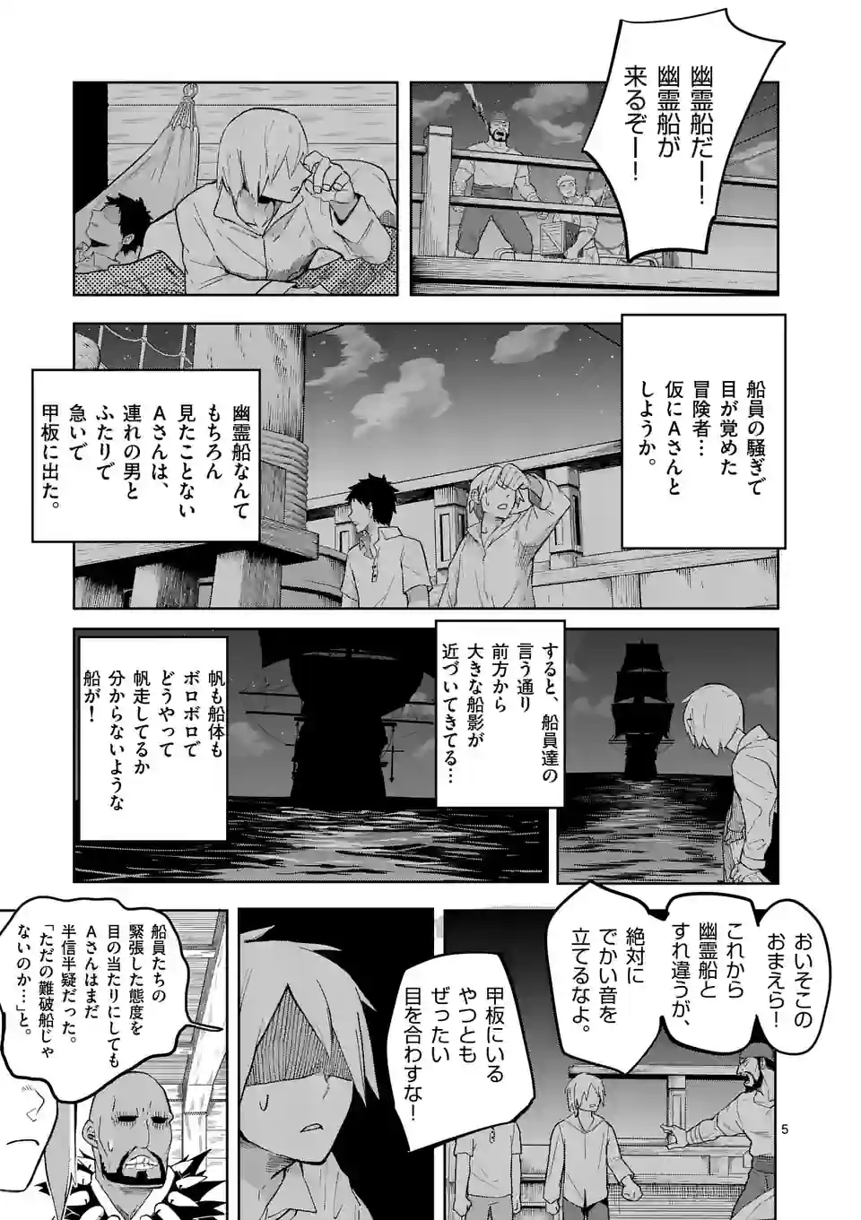 ページ 5 — 第33話