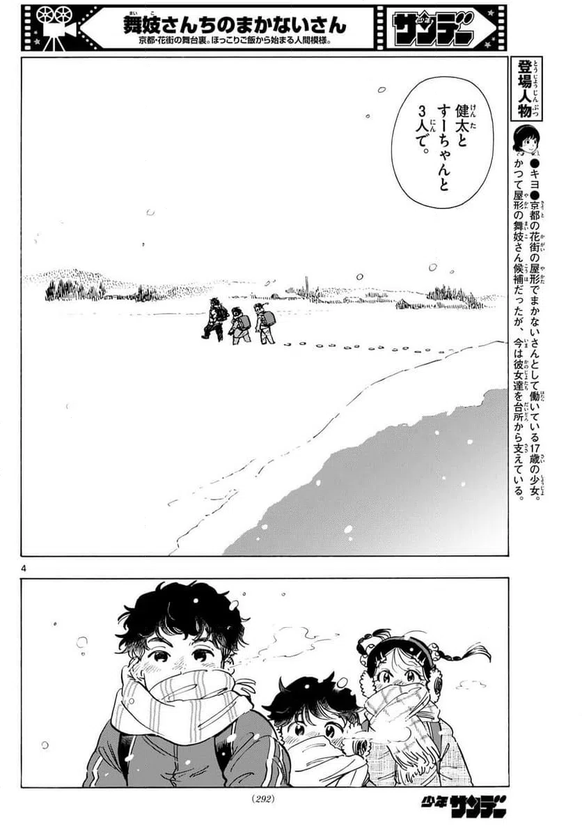 ページ 4 — 第297話