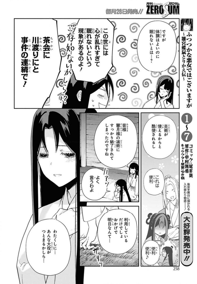 ページ 6 — 第36.1話