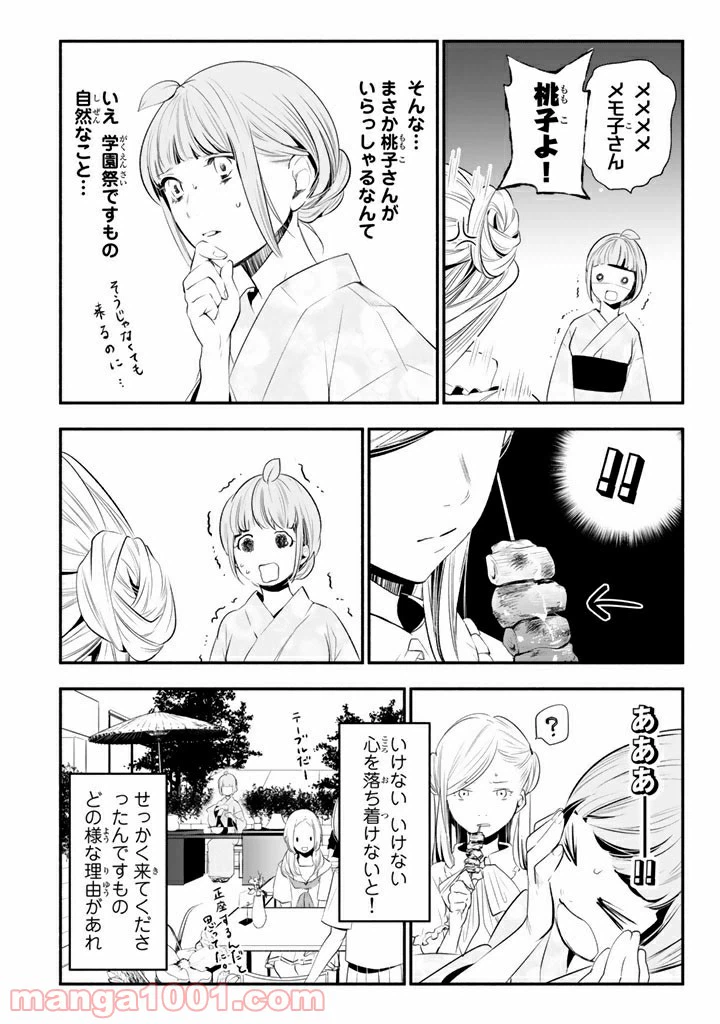 ページ 4 — 第12話