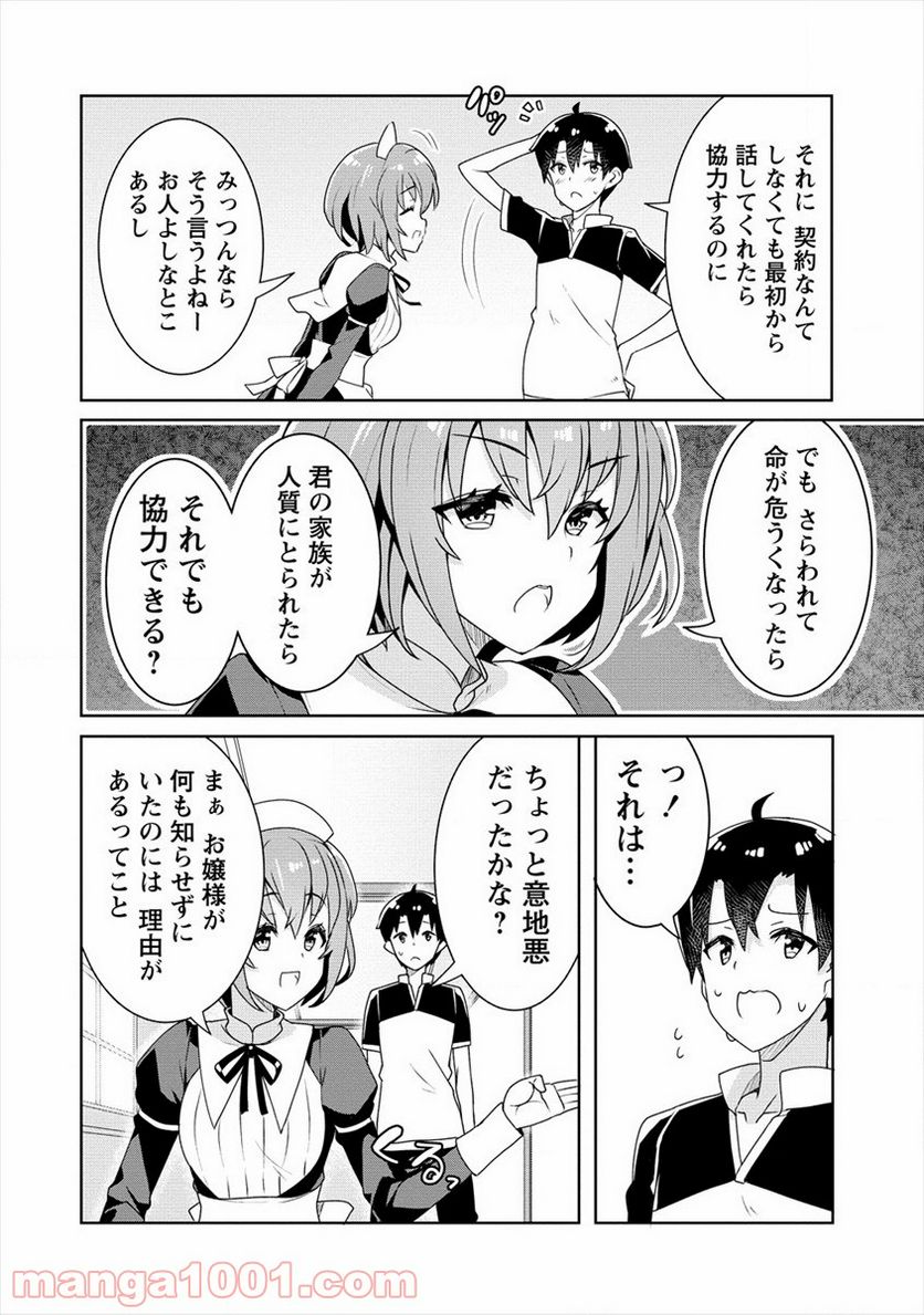ページ 12 — 第3話