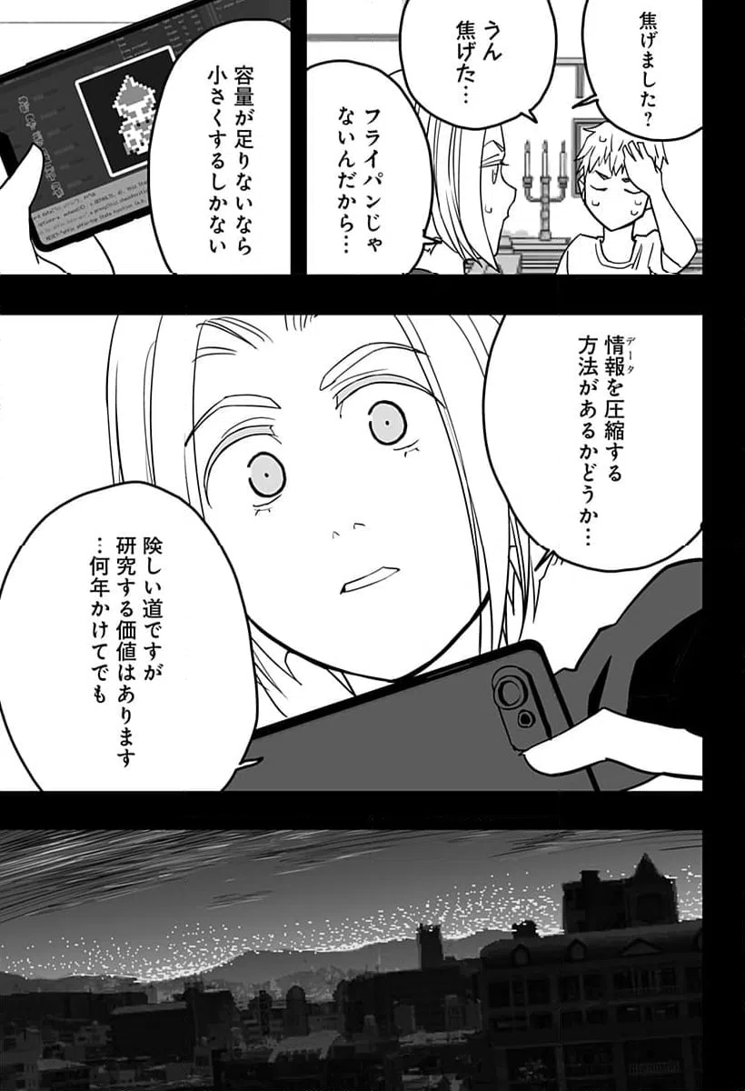 ページ 9 — 第25話