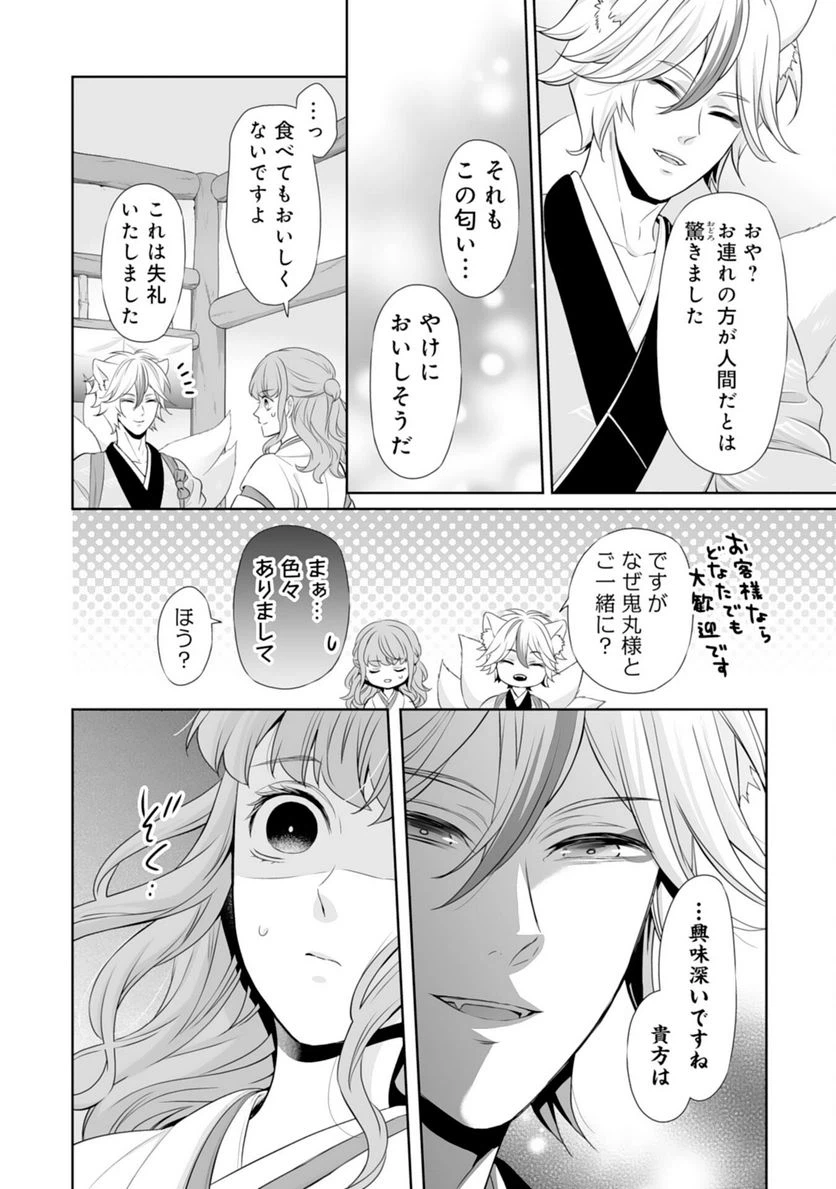ページ 14 — 第17話