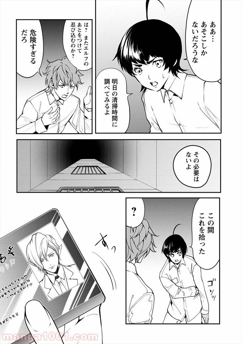ページ 21 — 第11話