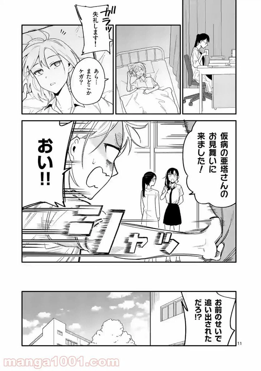 ページ 11 — 第24話