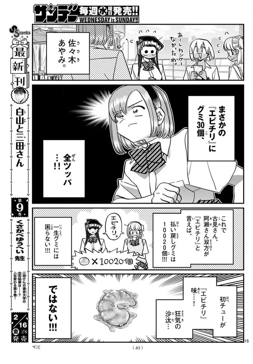 ページ 3 — 第445話
