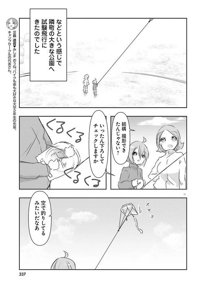 ページ 11 — 第17話