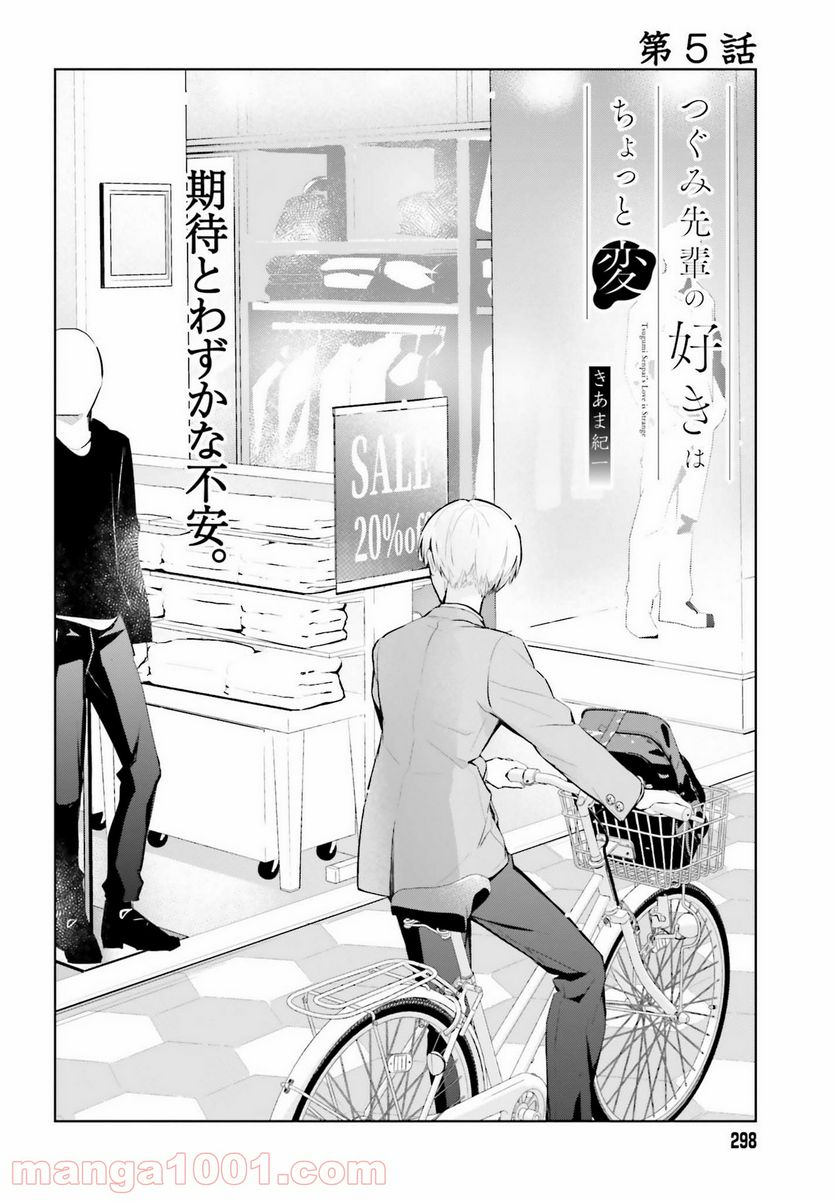 ページ 4 — 第5話