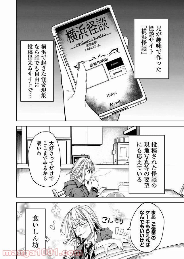 ページ 6 — 第1話