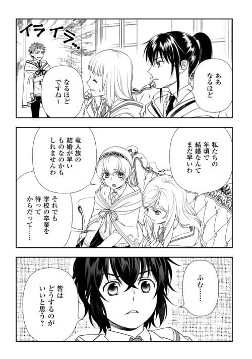 ページ 3 — 第70話