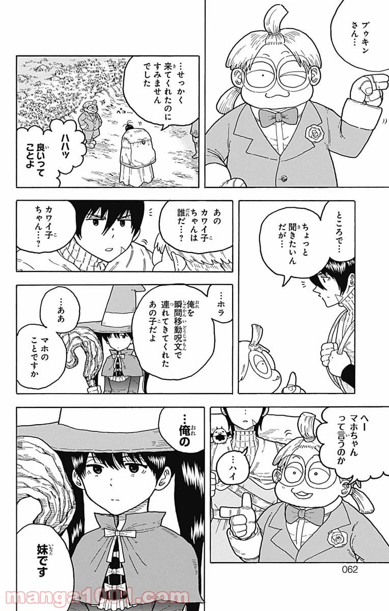 ページ 12 — 第9話