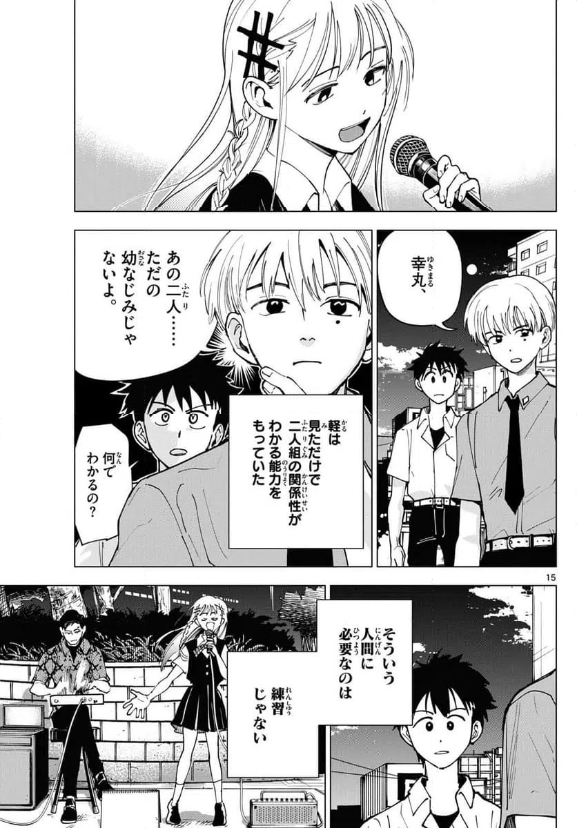 ページ 15 — 第25話