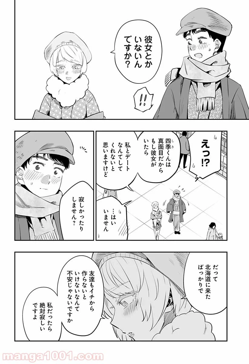 ページ 6 — 第20.2話