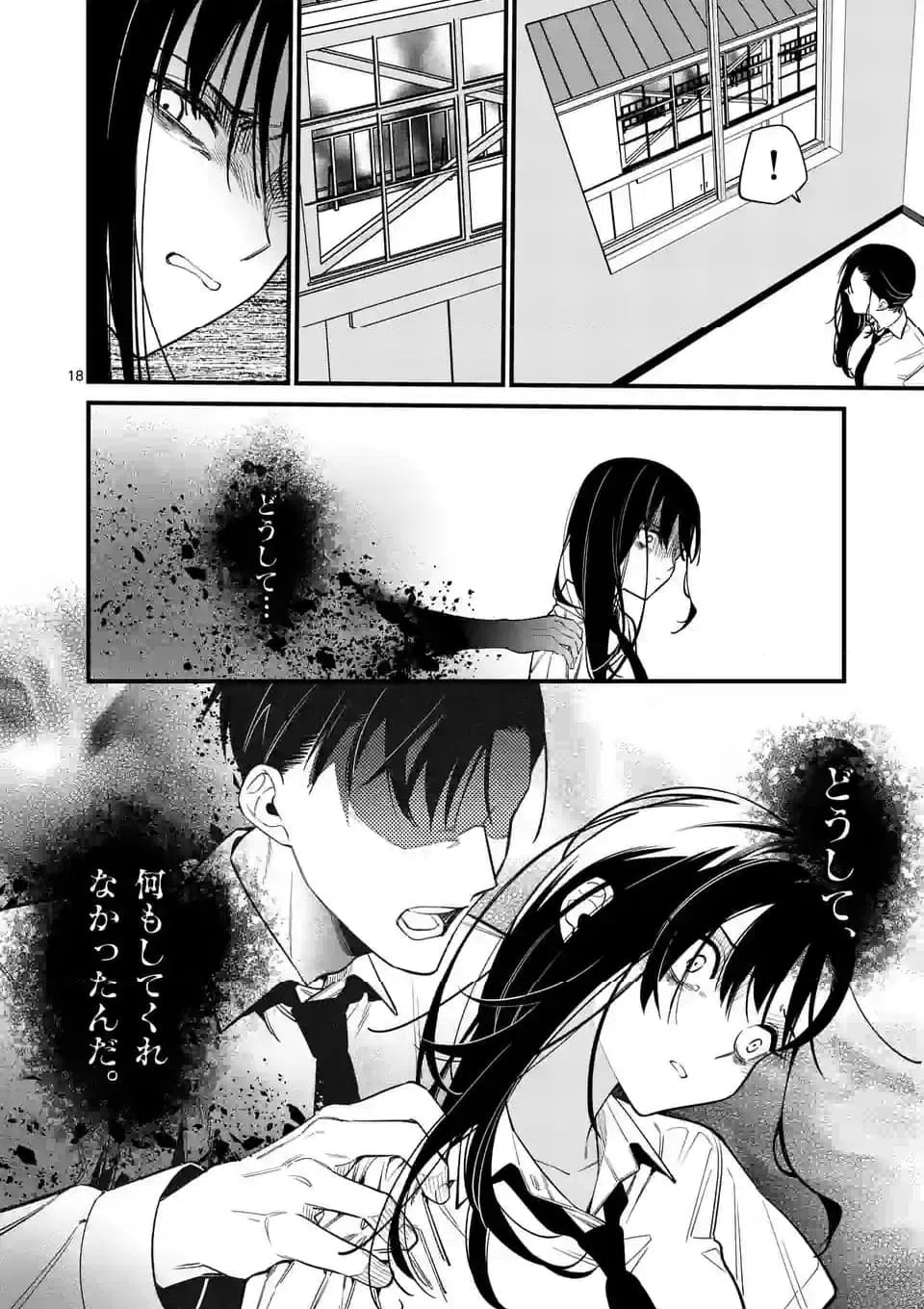 ページ 18 — 第73話