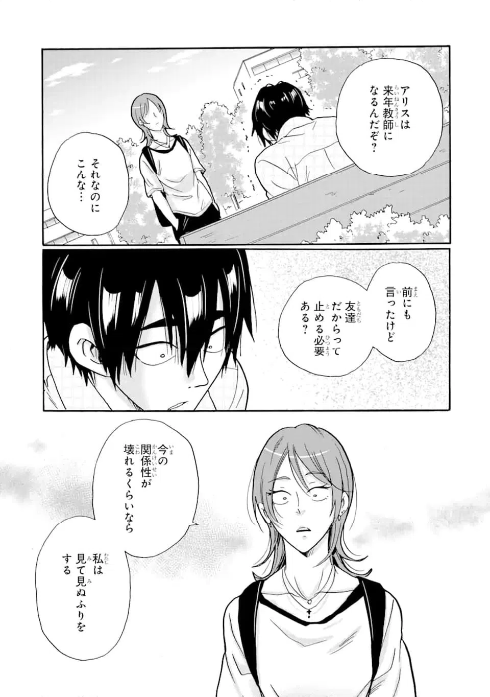 ページ 13 — 第14.1話