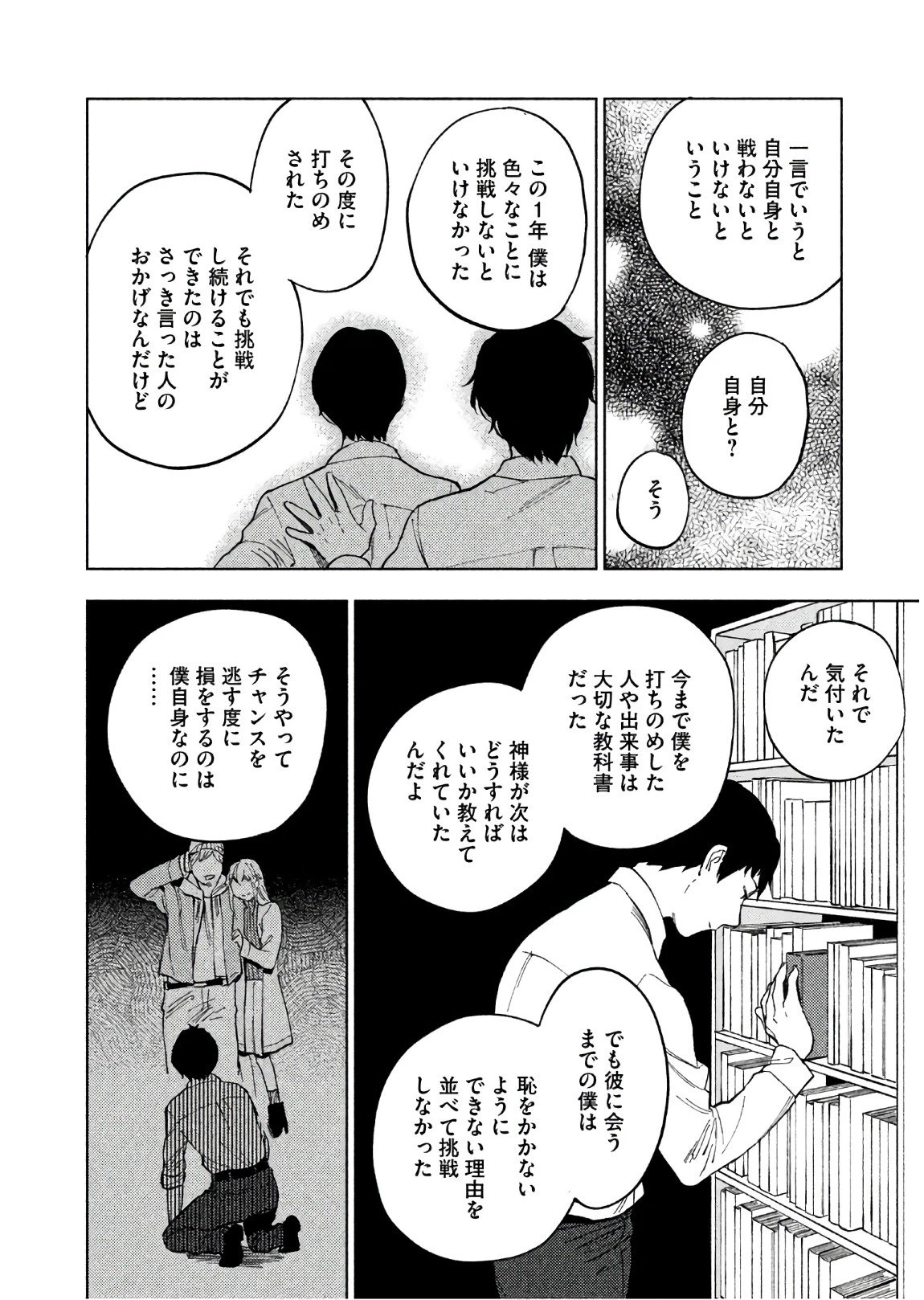 ページ 16 — 第20話