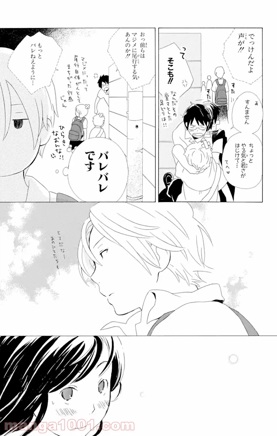 ページ 15 — 第9.1話
