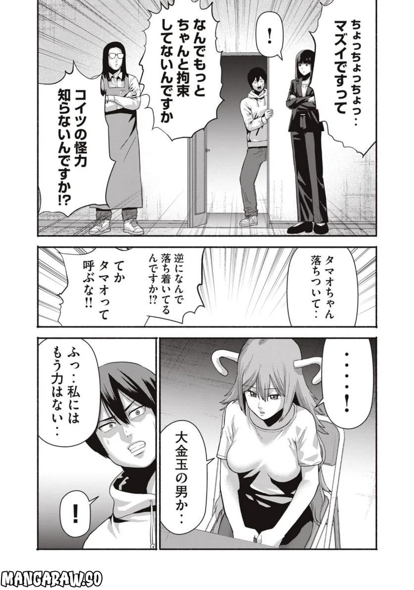 ページ 10 — 第6話